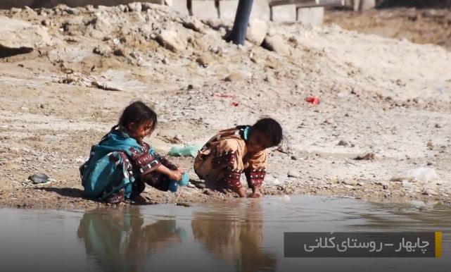مستند گزارش بلوچستان تشنه!