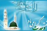 نماینده ولی فقیه و استاندار سیستان وبلوچستان هفته وحدت را تبریک گفتند
