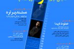 کارگاه انتقال تجربه فیلم مستند پرتره در زابل برگزار می شود