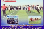 افتتاح ۱۳ پروژه مهم حوزه ورزش در سیستان و بلوچستان