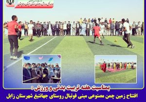افتتاح ۱۳ پروژه مهم حوزه ورزش در سیستان و بلوچستان
