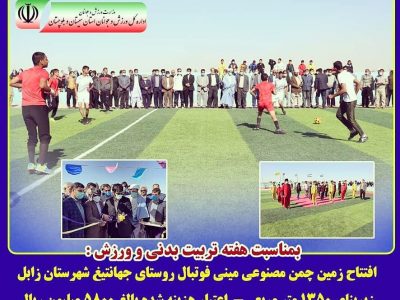 افتتاح ۱۳ پروژه مهم حوزه ورزش در سیستان و بلوچستان