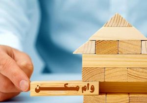 جزییات پیشنهادی وام جهش تولید مسکن اعلام شد