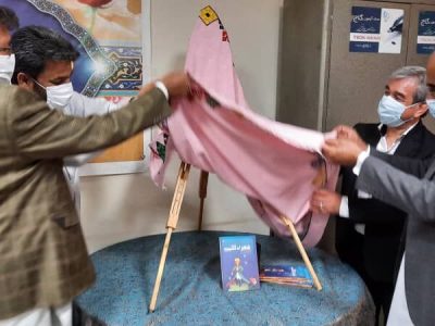 ترجمه بلوچی کتاب “شاهزاده کوچولو” در ایرانشهر رونمایی شد
