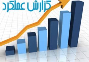 کسب رتبه نخست استانی مدیریت آموزش و پرورش ناحیه ۲ زاهدان در ارزیابی شاخص های عمومی و اختصاصی