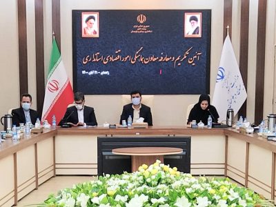 ماندانا زنگنه راهی سازمان انرژی اتمی شد داوود شهرکی سکاندار اقتصاد استان شد