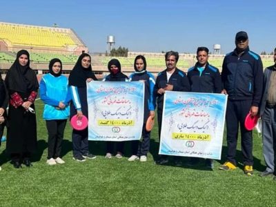 تیم فریزبی بانوان و آقایان به مسابقات قهرمانی کشور اعزام شدند