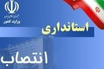 سرپرستان دفتر اجتماعی استانداری سیستان و بلوچستان و فرمانداری مهرستان منصوب شدند