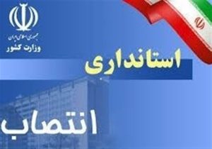 سرپرستان دفتر اجتماعی استانداری سیستان و بلوچستان و فرمانداری مهرستان منصوب شدند