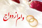 دستور بانک مرکزی به بانکها برای ضمانت وام ازدواج: اعتبارسنجی، ضامن و سفته یا حساب یارانه