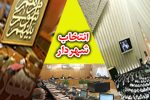 پارادوکس انتخاب شهرداران
