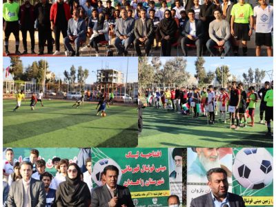 سوت آغاز اولین و بزرگترین رویداد رسمی مینی فوتبال ایران و آسیا در زاهدان