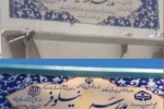 توضیحات نوسازی مدارس سیستان و بلوچستان در اشتباه سهوی پیمانکار در درج نام مدرسه نیلوفر