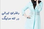 مراقب دختران نوجوان خود باشیم