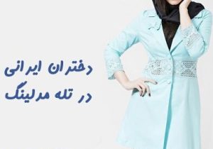 مراقب دختران نوجوان خود باشیم