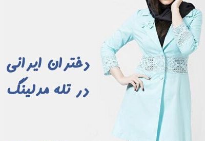 مراقب دختران نوجوان خود باشیم