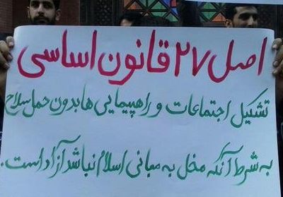 نامه سرپرست فرمانداری هیرمند مبنی بر عدم برگزاری تجمع، مبنای قانونی و حقوقی ندارد/طبق اصل ۲۷ قانون اساسی برگزاری تجمع قانونی است/وزارت کشور مکلف به تامین امنیت تجمع است