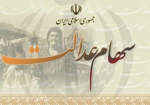 جاماندگان سهام عدالت فعلاَ منتظر ثبتنام نباشند/ دولت آمادگی ارائه سهام ندارد