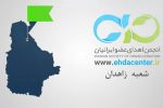 شعبه انجمن اهدای عضو زاهدان رتبه برتر کشور را کسب کرد