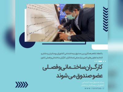 کارگران ساختمانی، فصلی و کلیه شاغلین فصلی در سراسر کشور، بیمه خواهند شد