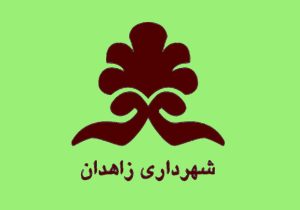 در آستانه بهار سه نمایشگاه عیدانه در زاهدان برگزار می‌شود 