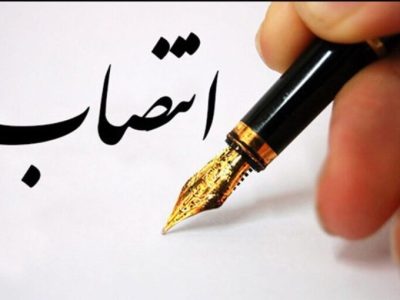 سرپرست دانشگاه علوم پزشکی زاهدان منصوب شد
