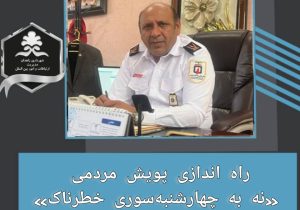 راه اندازی پویش مردمی «نه به چهارشنبهسوری خطرناک»