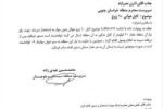 بررسی ابعاد تاریک مدیریت عیدی زاده در مخابرات سیستان و بلوچستان