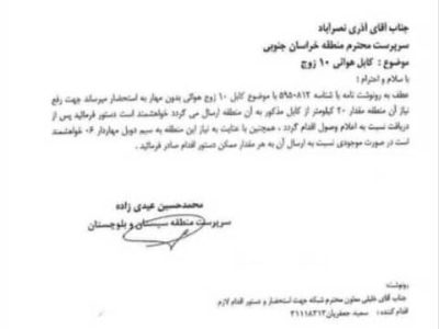 بررسی ابعاد تاریک مدیریت عیدی زاده در مخابرات سیستان و بلوچستان