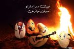 چهارشنبه سوری یا چهارشبه سوری؟ به قلم محبعلی عزیزی