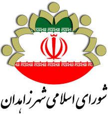 آیا شورای شهر زاهدان، ضعف عملکردش را پشت موضوع مقدس ترویج فرهنگ شهادت پنهان می کند؟