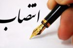 سرپرست شرکت گاز سیستان و بلوچستان منصوب شد