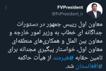 دستور معاون اول رییس جمهور برای پیگیری حقابه هیرمند در استان سیستان و بلوچستان