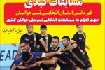 مسابقات کبدی سیستان و بلوچستان از امروز به میزبانی زاهدان آغاز می‌شود
