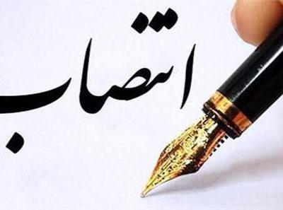 سرپرست اداره کل روابطعمومی استانداری سیستان و بلوچستان منصوب شد