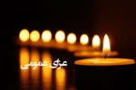 دولت یکشنبه را در سراسر کشور عزای عمومی اعلام کرد