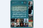 حضور فیلم «خطوط ناپیدا» ساخته مهدی رخشانی در جشنواره فیلم های زوریخ