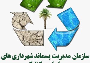 مسابقه شهر پاک و شهروند مسوول در چابهار و کنارک برگزار می شود