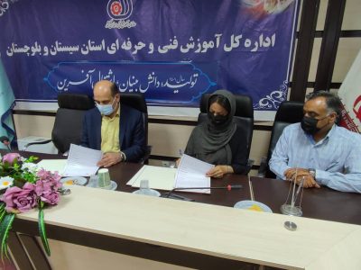 انعقاد تفاهم نامه همکاری فنی و حرفه ای سیستان وبلوچستان و شرکت فرآوری معدنی آریا مس شرق