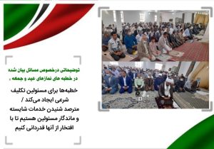 امام جمعه نیمروز از شنیده شدن خبرهای مثبت درخصوص طرح رزاق خبر داد