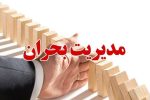 تفکر حاکم بر دفتر مدیریت بحران استانداری سیستان و بلوچستان، سلامتی جامعه را به خطر می اندازد