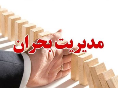 تفکر حاکم بر دفتر مدیریت بحران استانداری سیستان و بلوچستان، سلامتی جامعه را به خطر می اندازد