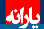 امکان ثبت اعتراض به یارانه معیشتی فراهم شد