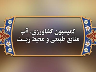 دیپلماسی آب در دستور کار قرار وزارت نیرو قرار گرفته است
