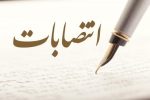 نقدی به وضعیت انتصابات مدیران در سیستان و بلوچستان
