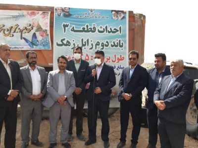 کلنگ احداث قطعه سه باند دوم محور زابل_زهک به زمین زده شد
