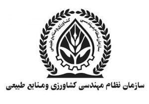 انتخابات شورای سازمان نظام مهندسی کشاورزی و منابع طبیعی سیستان و بلوچستان شهریورماه برگزار می شود