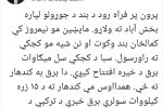 توییت قابل تأمل مشاور وزیر آب و انرژی افغانستان