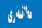 آخرین نفس های مطالبه گری در سیستان و بلوچستان