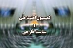 تعرضات مرزی طالبان در دستور کار جلسه فوق العاده کمیسیون امنیت ملی و سیاست خارجی